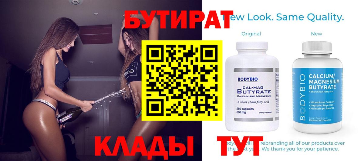 БУТИРАТ вода Губаха