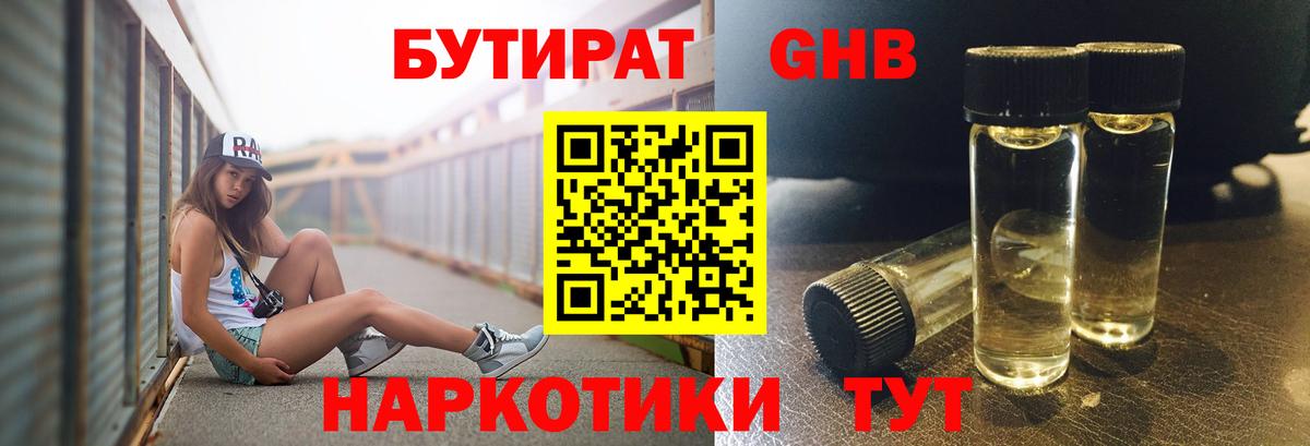 Бутират Butirat  Вход с VPN  БУТИРАТ  Губаха 