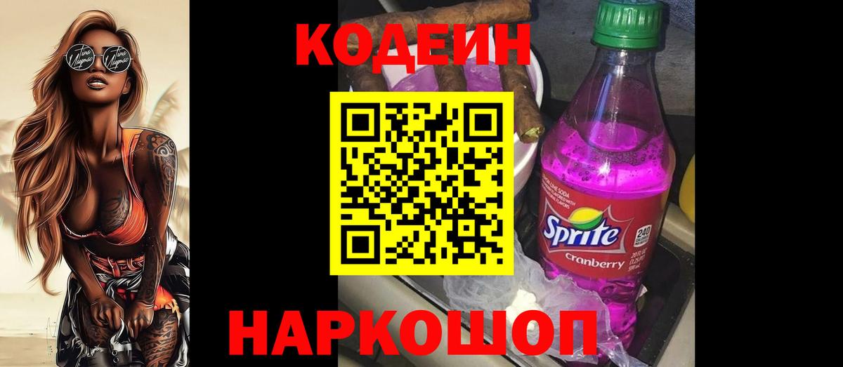 Губаха  Codein Purple Drank  Вход с VPN 