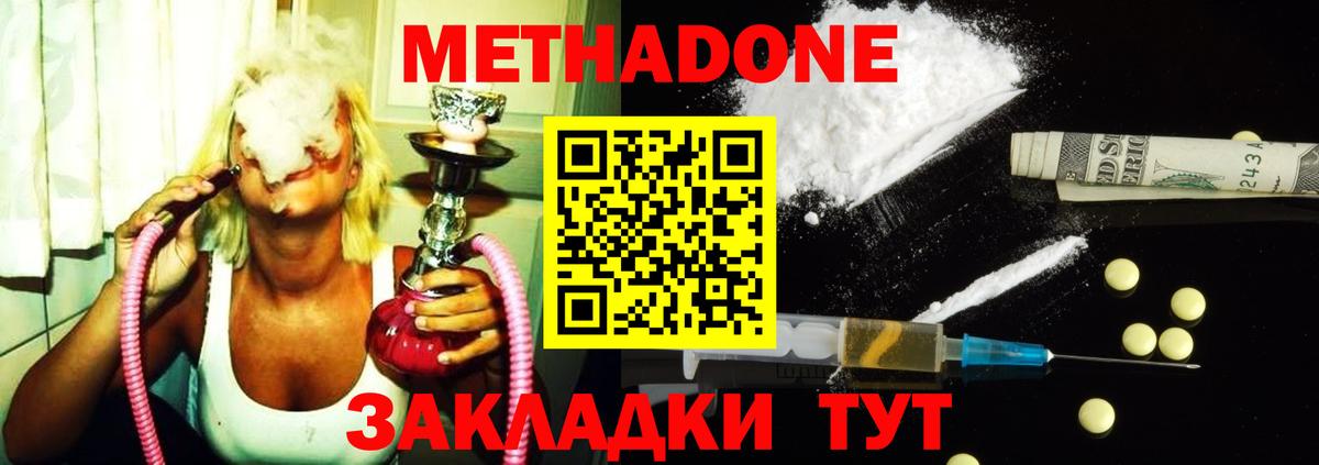 Губаха  МЕТАДОН VHQ  Вход с VPN  Метадон белоснежный 